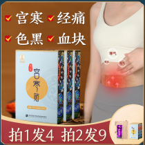 Miao mother grass warm Palace paste Wormwood warm baby paste girl Palace cold conditioning less big aunt paste Palace warm AI paste