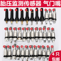 Tire Pressure Monitoring Valve Nozzle Car Tire Pressure Sensor Vacuum Nozzle Universal Buick Mercedes Gili Air Nozzle