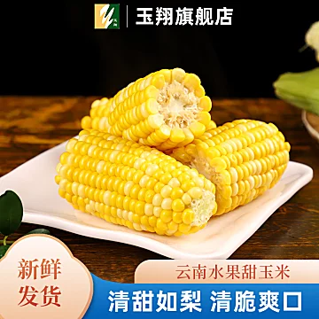 【保鲜！】云南新鲜水果玉米棒3斤[9元优惠券]-寻折猪