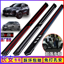 21 Changan CS75plusCS55plusCS35plus Foot pedal Original pedal CS75 modified side pedal