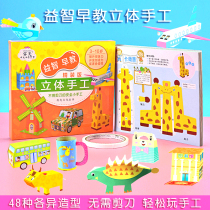 Three-dimensional handmade origami kindergarten students DIY color cardboard educational toy gift