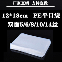 12 * 18CM* PE high pressure flat opening bag double face 5 6 8 10 14 silk transparent plastic bag product packing bag