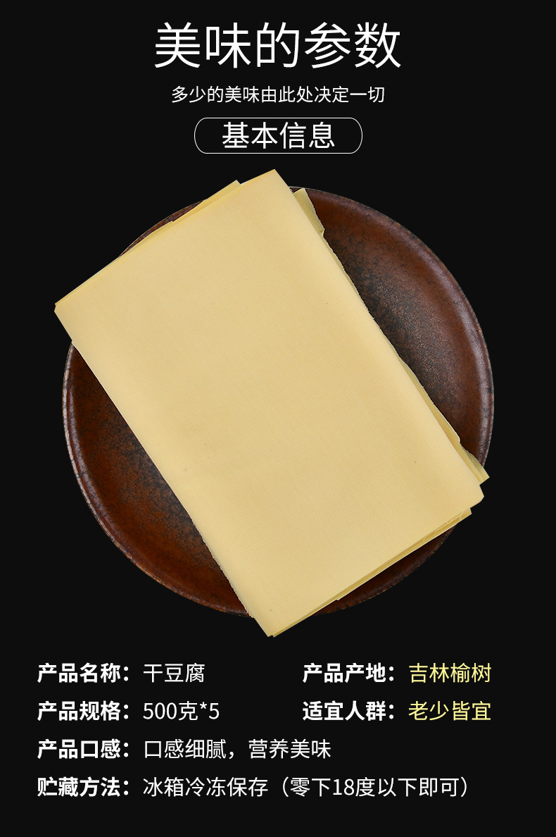 奕壕东北榆树干豆腐5斤原味千张皮吉林特产鲜豆皮纯手工豆腐皮