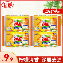 Liqun bulk laundry soap 202g*4 soap transparent soap Hand wash special family package promotional combination package