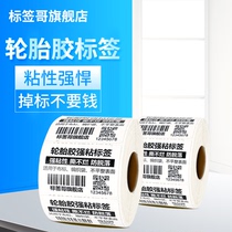 Tire rubber self-adhesive label strong adhesive self-adhesive tearing non-rotten sticker 100 80 70 60 40 50 30 20 super-adhesive tire rubber barcode label paper self-adhesive cloth label