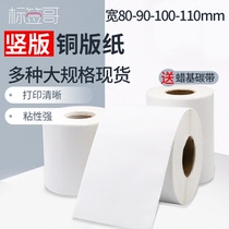 Vertical coated paper sticker 110 100 90 80*120 130 140 150 160 180 200 210 specification label printing