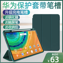 Huawei tablet matepad protective cover magnetic suction with Pen slot m6 glory v7 enjoy 2 shell matepadpro10 8 inch pro12 6 all-inclusive mate