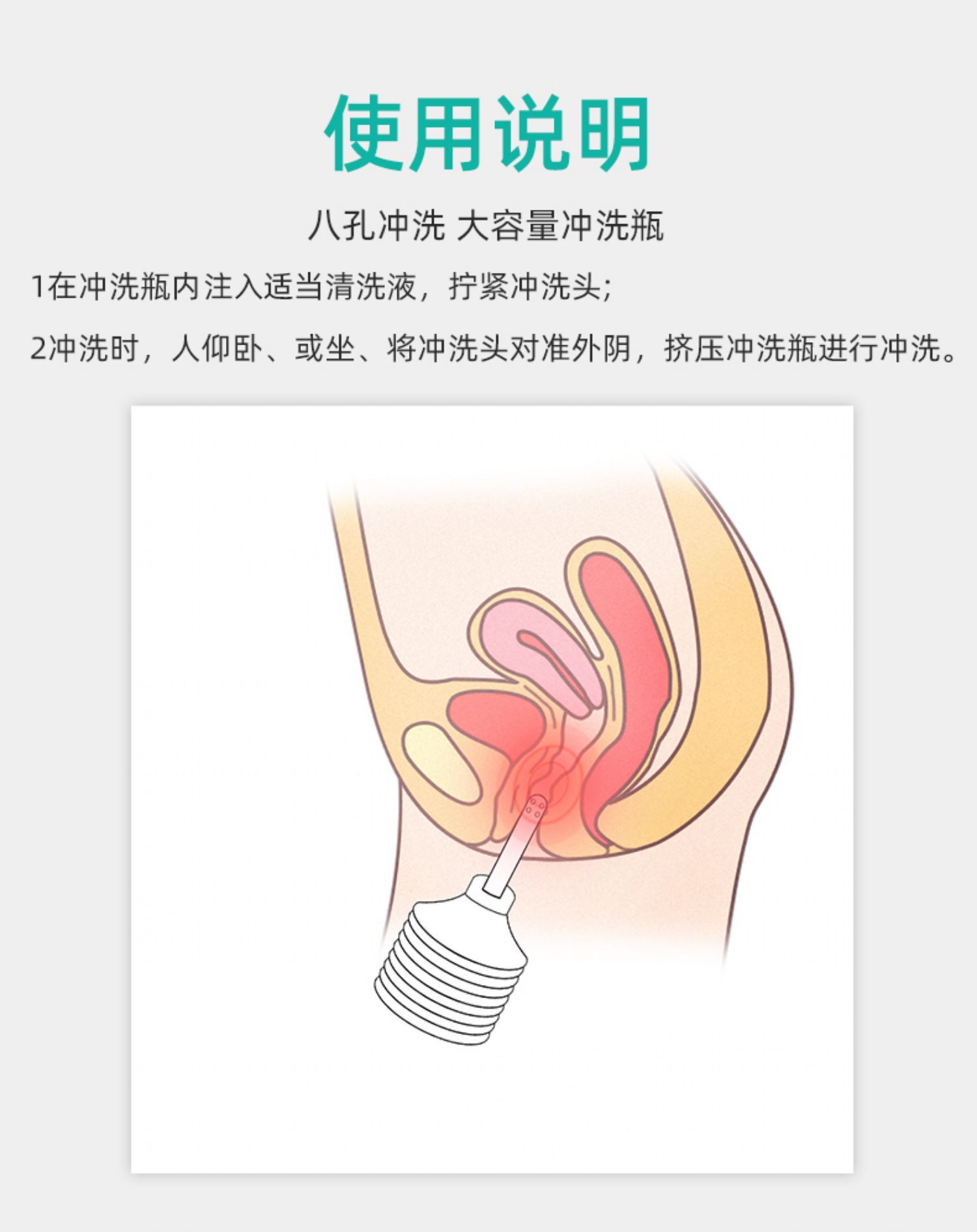 妇科清洗器用法示意图图片