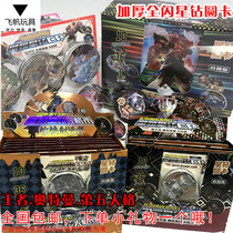 New Round Full Flash Card Kingmaker Fifth Personality Thickened Paper Card Piece Royal Star Drill CP Game Ginka