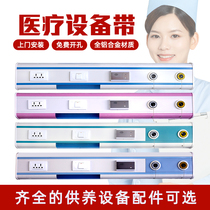 Medical equipment belt hospital confinement Center nursing home nursing home old age Center support system patient ward oxygen terminal accessories medical atomization belt clinic equipment decoration belt
