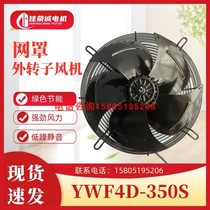 Hangzhou low-light motor YWF4D 4E-350S B cold storage condenser axial fan mesh compressor