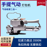 Jiachuang A19B19 portable hot melt pneumatic button-free hand-held plastic belt baler automatic strapping machine