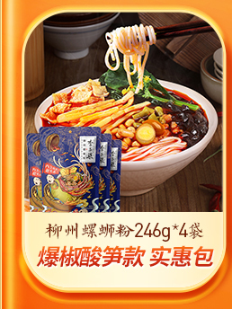 可凑12930平台券商城同款挺好吃的李子柒广西螺蛳粉330g3袋8小时精盾