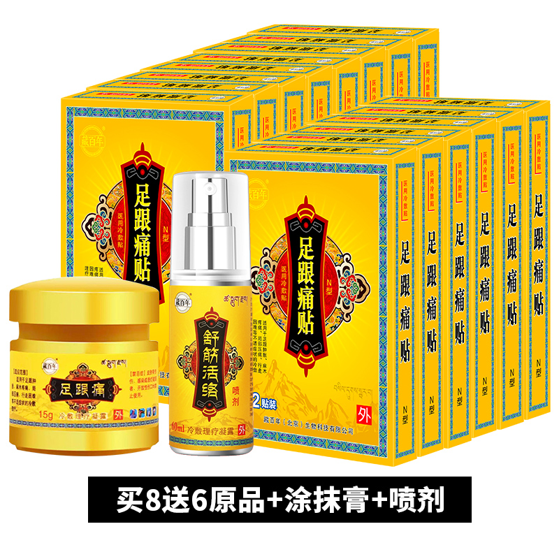 足跟痛贴骨刺脚底骨质增生贴膏药小黑膏跟腱炎足底筋膜炎脚后跟疼