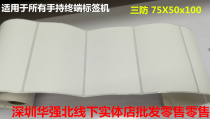 Tag three thermal sensitivity 75x50x100 Bluetooth handheld terminal label paper