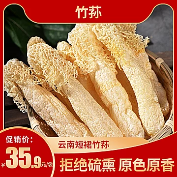 竹荪菌菇煲汤干货无硫熏50g[16元优惠券]-寻折猪