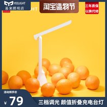 Yeelight Folding Rechargeable Desk Lamp Xiaomi Desk Lamp LED Portable Desk Study dormitory bedroom table USB light