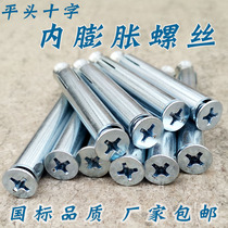 National standard cross flat head countersunk head internal expansion screw broken bridge aluminum alloy doors and windows special built-in expansion bolt m8