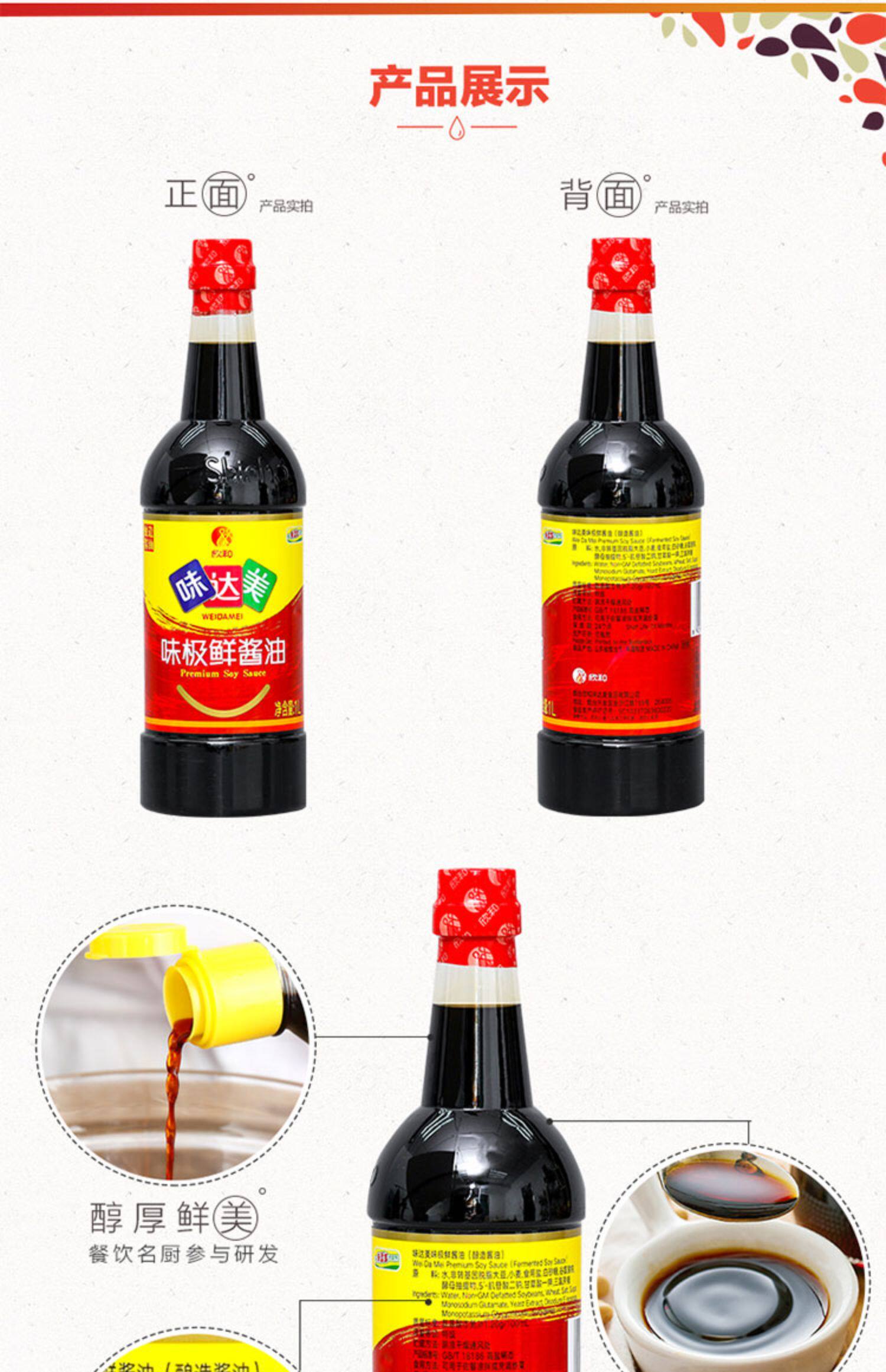 味达美味极鲜酱油1l*2瓶