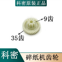 Original Kemi 3538 S6 Q7 P306 little secretary Q6 paper shredder gear parts 9 teeth 35 helical teeth