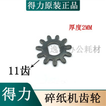 Deli 9953 shredder gear Iron gear 33152 9954 9951 9952 9953 9912 9907