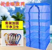 Folding sunscreen net rack Home FLY PROOF CAGE LARGE NUMBER SPEED DRY MESH DRIED FISH DRY GROUND MELON NET DRY GOODS SUNDRY NETS