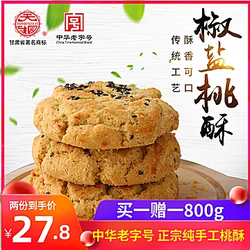 【纯手工】椒盐桃酥芝麻酥800g[10元优惠券]-寻折猪