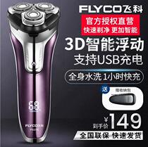 Feike razor full body washing electric FS375 mens razor rechargeable three-head beard knife FS376