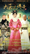 Costume Court TV Series The Legend of Dayuer DVD Disc Jing Tian Geng Le Nie Yuan