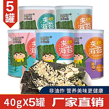 夹心海苔脆芝麻海苔40g*5罐装[3元优惠券]-寻折猪