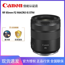 Canon RF 85mm F2 MACRO IS STM whole picture microsingle lens portrait micro-spacing large aperture rf85