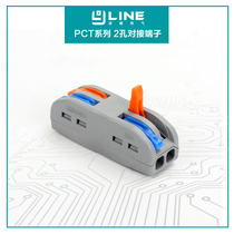 Wiring artifact wire connector quick docking terminal connector plug-in connector 2 in 2 out PCT222