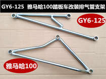 Scooter modification fanciful exhaust pipe bracket ghost fire Yamaha 100 engine chimney fixed hanger