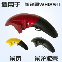 Suitable for Honda motorcycle New frontal wing WH125-11 front tile Front wheel Fender Plastic Protection Clay Shell Accessories