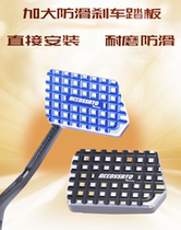 Suitable for Spring Breeze NK400 modified pedal 650MT GT increased rear brake pedal aluminum alloy non-slip cover