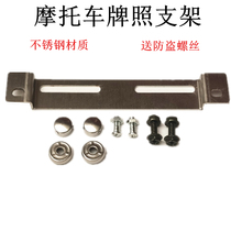Various motorcycle scooter racing Ferris sports car pull car pull car rear plate frame bracket carriage screw