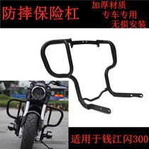Suitable for Qianjiang QJ flash 300 bumper front guard bar retrofit adjustable horn water cup holder mobile phone bracket