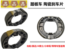 Pedal motorcycle accessories Guangyang Haomai A little handsome guy ghost fire 125 drum brake pads front and rear wheel shoes