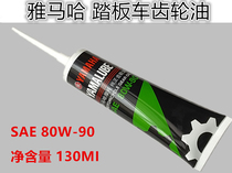 YAMAHA YAMAHA choog Fuxi 100 Lingying Fast Eagle 125 scooter gear oil bag oil 80W-90