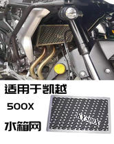 Suitable for Everest Kaiyue 500X modified water tank network Zhang Xue 500x water tank protective cover water cooling shield protection net