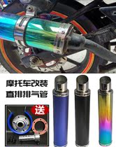 Motorcycle modified exhaust pipe rear section straddling CG125 150 locomotive in-line explosion street noise pipe smoke pipe muffler