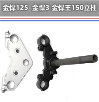 Jialing Motorcycle Jinmong 125-7A 7C 3 Golden Hummer King 150-7 column front shock absorption link triangle riser