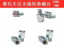 Electric pedal motorcycle reflector heightening screw front windshield increasing screw 10MM to 8MM front and back screws