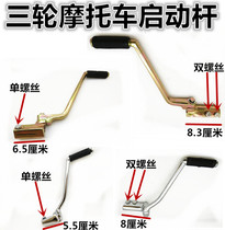 Motorcycle parts 125 150 175 200 tricycle engine start firing Rod