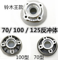 Motorcycle accessories 70 100 125 type rear wheel hub recoil body GS chain disc fixed seat transmission disc recoil sleeve rubber