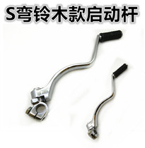 Motorcycle accessories Qianjiang Dayang Lifan 150 Storm Prince Start Rod Foot Ton Fire Bar S