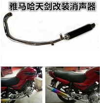 Motorcycle accessories Yamaha Tianjian 125 exhaust pipe modified straight row chimney muffler front and rear section set