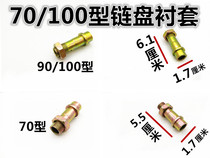 Suitable for Jialing 70 90 Dayang 100 Thai Honda 110 Chain Plate Bushing Beam Car Rear Bearing Sleeve Screw Sleeve