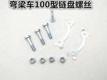 Suitable for Dayang 100 Thai Honda 110 beam car rear wheel chain disc screw rear tooth screw nut gasket