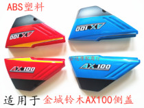 Suitable for Jincheng AX100 motorcycle accessories guard plate left and right side cover high-quality battery protection cover ABS material side cover